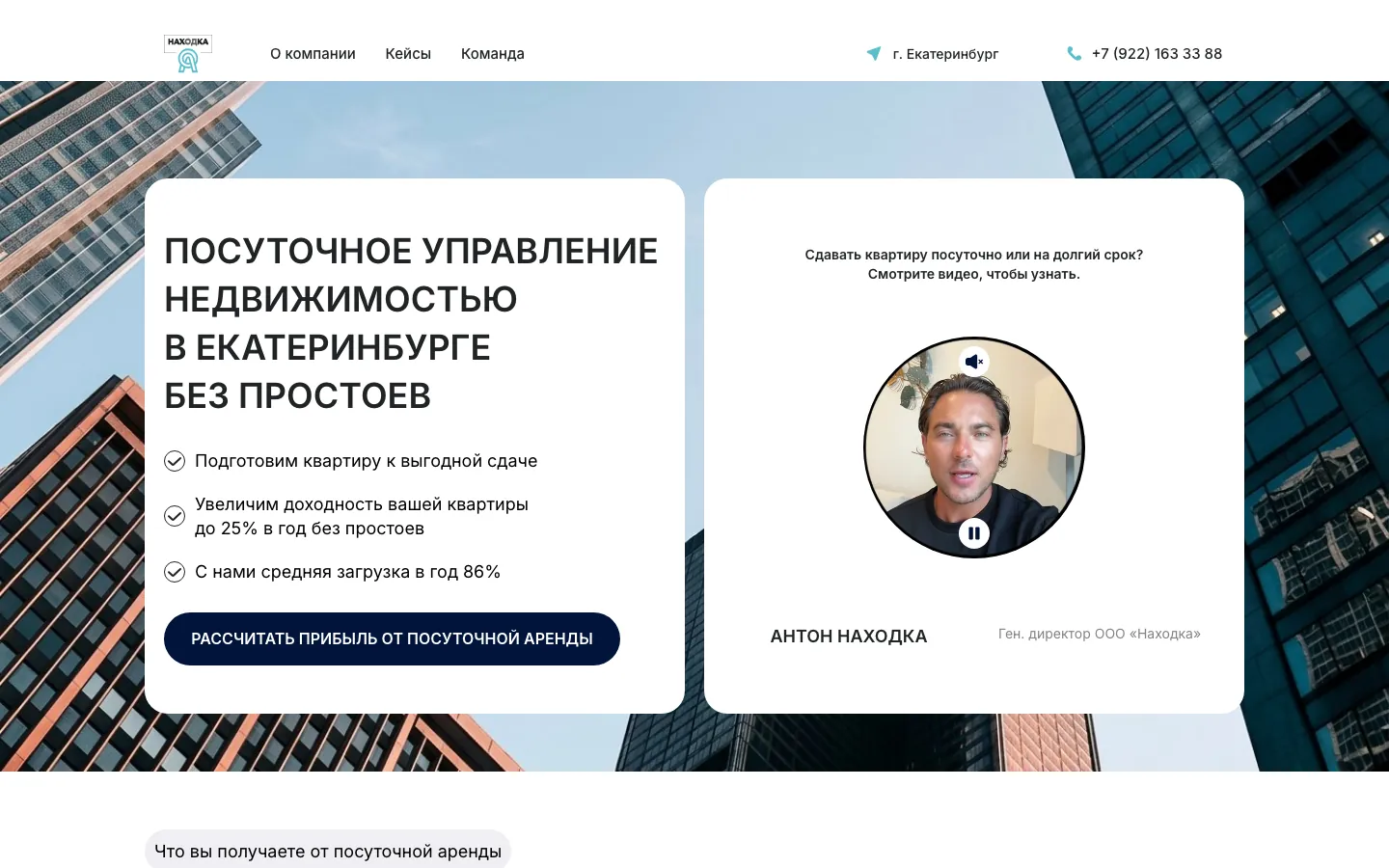Сайт Находка. Посуточная аренда